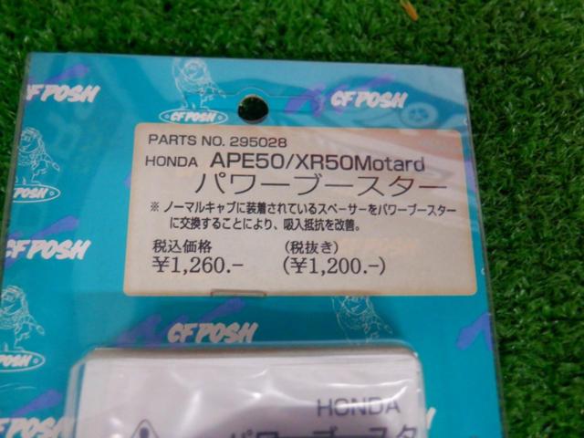 3cfPOSH パワーブースタ 295028