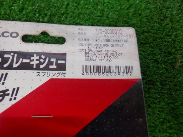 1Kitaco ブレーキシュー(SY-3N)