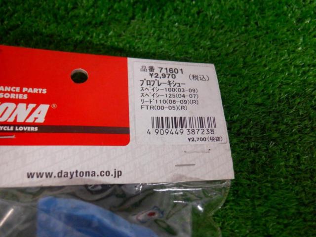 2DAYTONA プロブレーキシュー