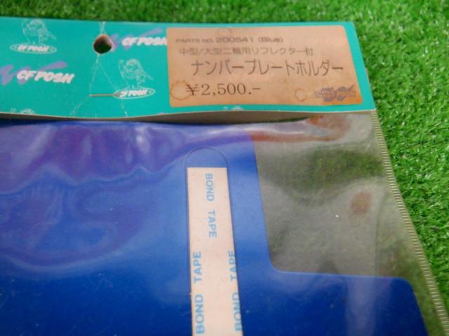 cfPOSH 中型/大型二輪用ナンバープレートホルダー 200541
