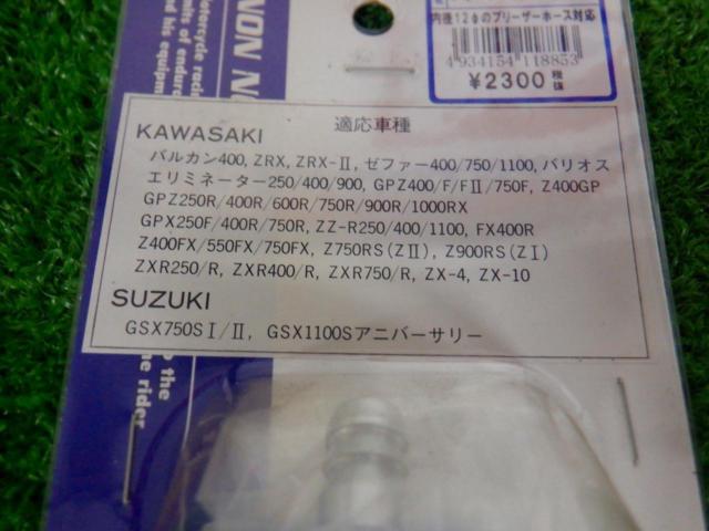 8KIJIMA ブリーザーホース取出口 106-26214