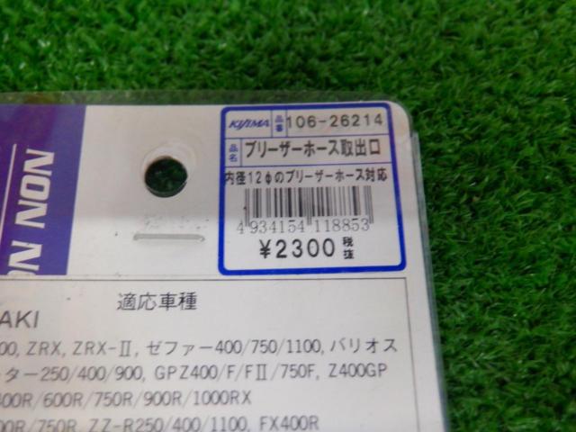 8KIJIMA ブリーザーホース取出口 106-26214