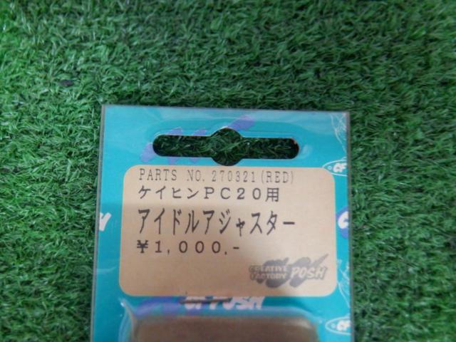 cfPOSH アイドルアジャスター