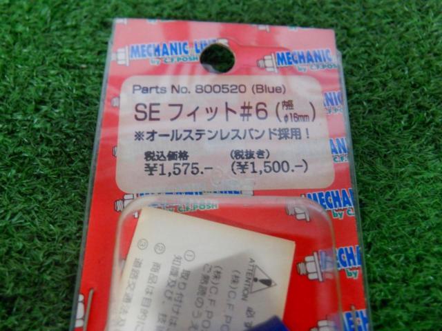 cfPOSH SEフィット#6