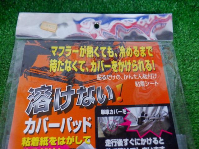 ユニカ工業 カバーパッド BG-1000