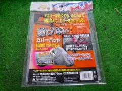 ユニカ工業 カバーパッド BG-1000