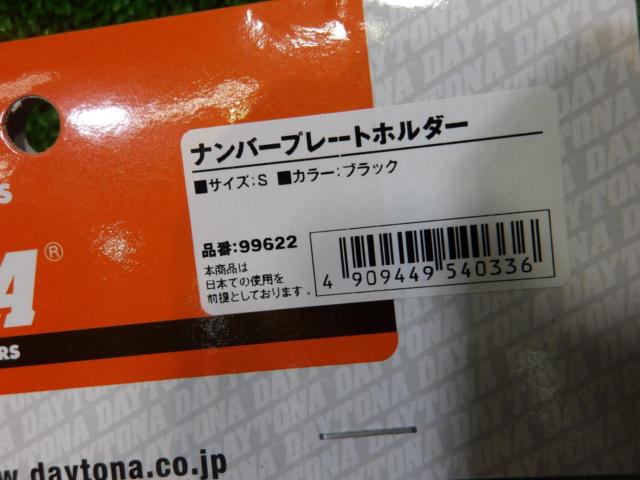 サイズS 【DAYTONA】ナンバープレートホルダー BK 未使用品