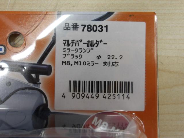 DAYTONA(デイトナ) 品番78031 マルチバーホルダー ミラークランプタイプ ブラック Φ22.2バー (M8、M10ミラー対応)