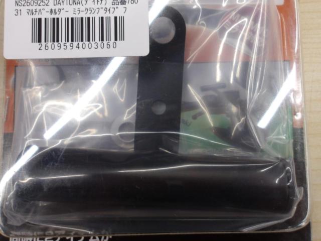 DAYTONA(デイトナ) 品番78031 マルチバーホルダー ミラークランプタイプ ブラック Φ22.2バー (M8、M10ミラー対応)