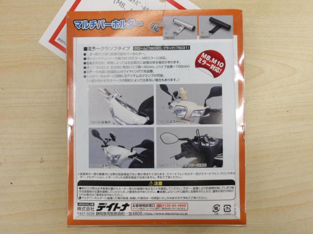 DAYTONA(デイトナ) 品番78031 マルチバーホルダー ミラークランプタイプ ブラック Φ22.2バー (M8、M10ミラー対応)