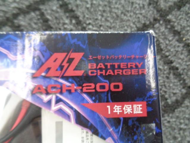 AZ バッテリーチャージャー ACH-200
