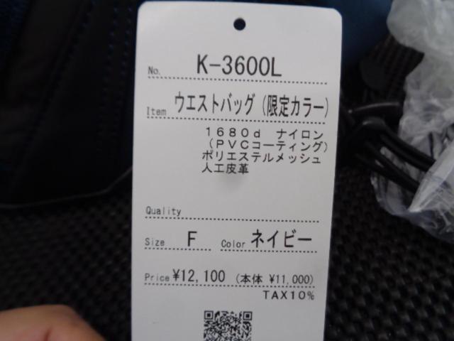 KUSHITANI(クシタニ) ウエストバッグ K-3600L ネイビー