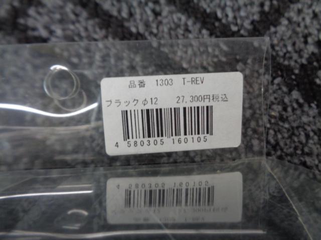 TERAMOTO T-REV 1303 ブラック ブラック12パイ