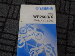 YAMAHA WR250R/X
Service Manual
QQS-CLT-000-3D7