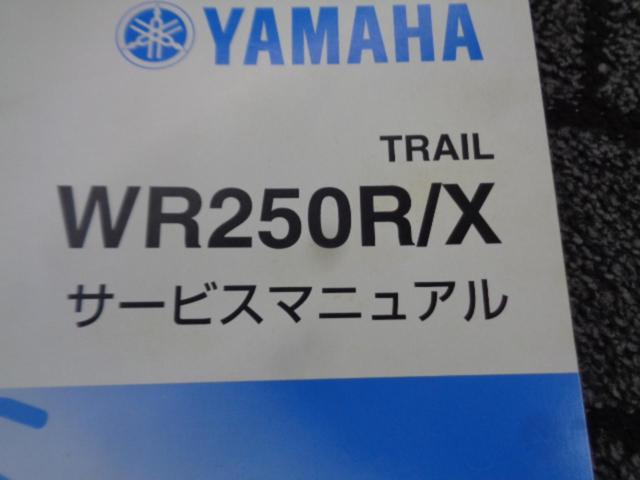 YAMAHA WR250R/X
Service Manual
QQS-CLT-000-3D7