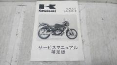 【ワケ有】7KAWASAKI サービスマニュアル 補足版