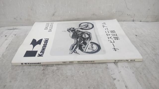【ワケ有】7KAWASAKI サービスマニュアル 補足版