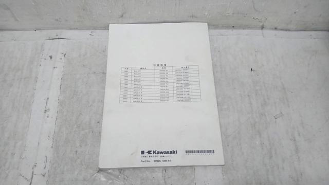 【ワケ有】7KAWASAKI サービスマニュアル 補足版