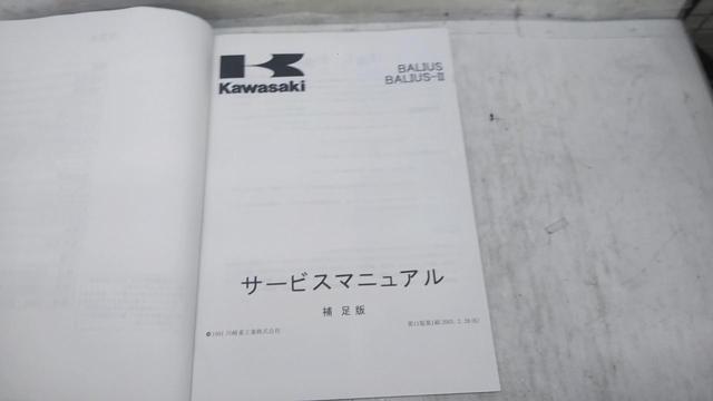 【ワケ有】7KAWASAKI サービスマニュアル 補足版