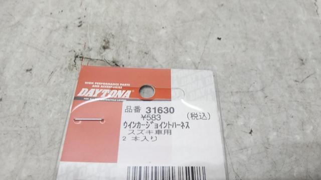 DAYTONA 品番:31630 ウインカージョイントハーネス スズキ車用 2本入り
