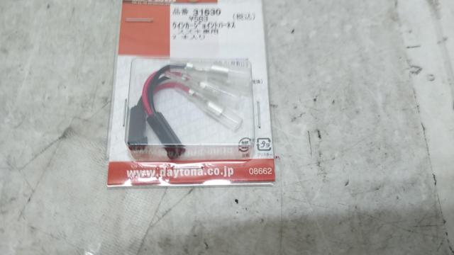 DAYTONA 品番:31630 ウインカージョイントハーネス スズキ車用 2本入り