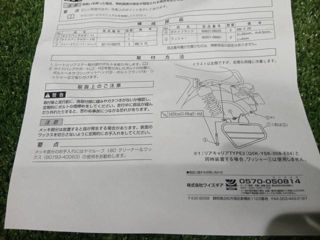 【YAMAHA】純正リアサイドガーニッシュ(サドルバッグサポート) SR400(RH03J)2017年車外し 品番:Q5K-008-E05-M00