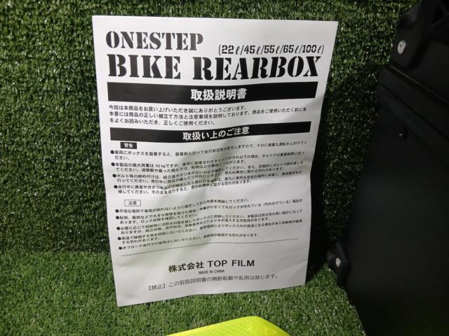 【メーカー不明】 リアボックス 約45L