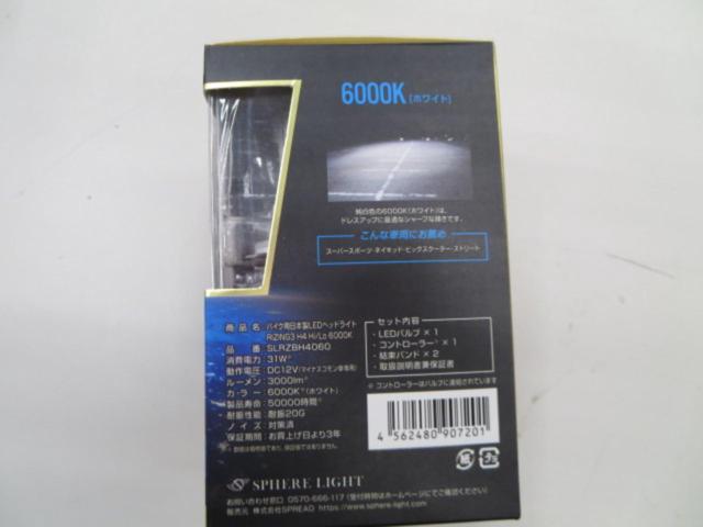スフィアライト RIZING3 LED バルブ H4 Hi/Lo 未使用品 バイク専用