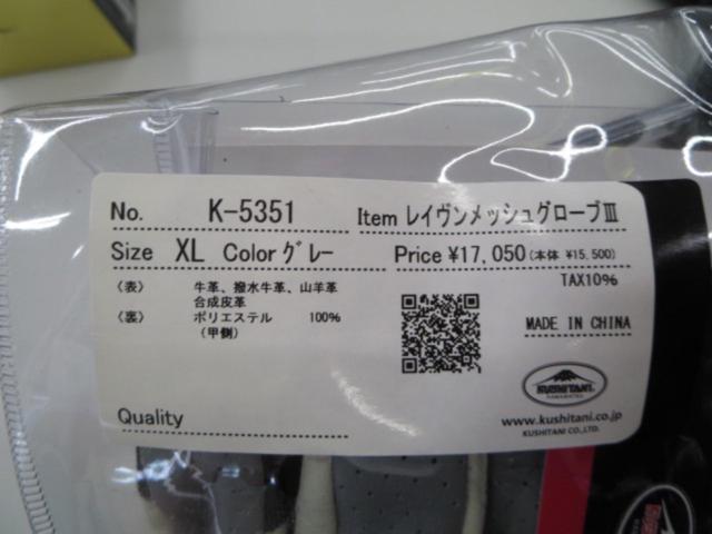 【KUSHITANI】K-5351 レイブンメッシュグローブ3 XL 未使用