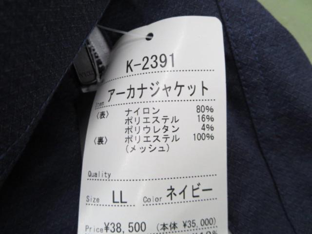 【KUSHITANI】K-2391アーカナージャケット サイズLL 