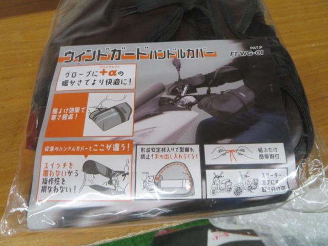 YAMAMARUTO
WG-01
Handle cover
~For small displacement vehicles