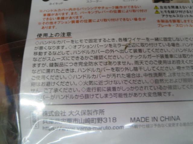 YAMAMARUTO
WG-01
Handle cover
~For small displacement vehicles