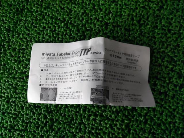 MIYATA TTP-2 16mmx5m チューブラーリムテープ