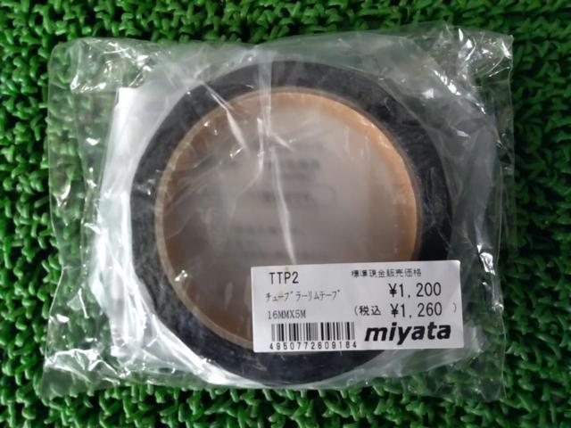 MIYATA TTP-2 16mmx5mチューブラーリムテープ