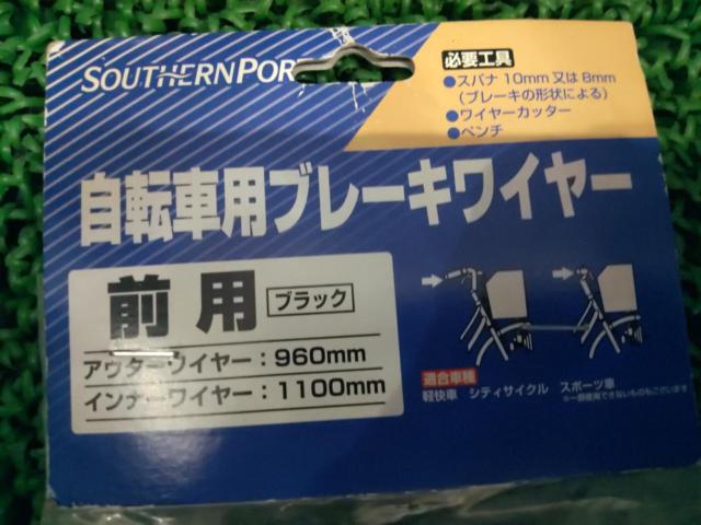 コーナン フロント用自転車ブレーキワイヤー 960mm/1100mm ブラック