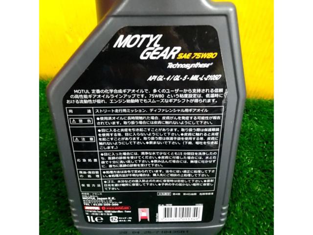 MOTUL MOTYL GEAR 75W-80 105782