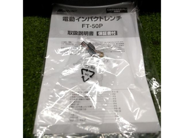 meltec 電動インパクトレンチ FT-50P