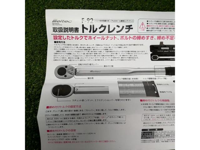 meltec トルクレンチ  F-92
