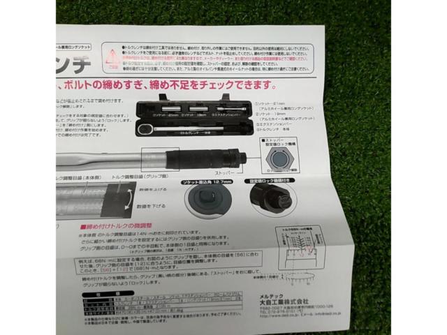 meltec トルクレンチ  F-92