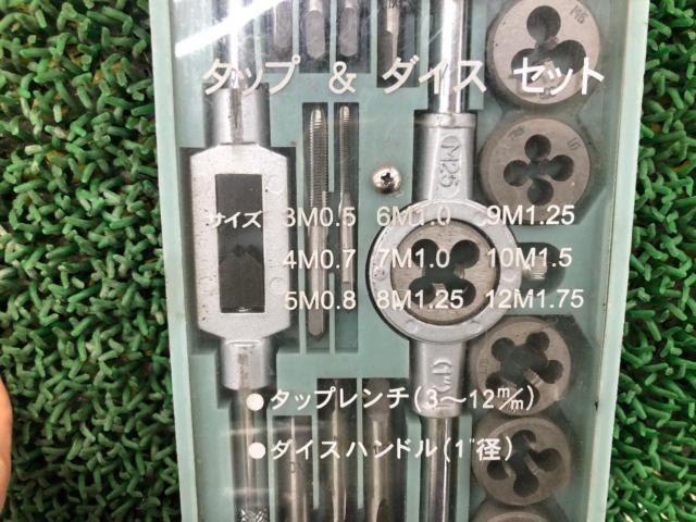 【ツールズ】メーカー不明 タップ&ダイスセット
