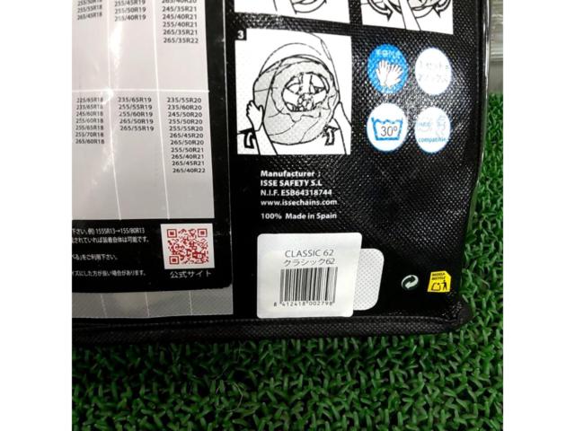 ISSE
Snow socks (cloth tire chains)
size
62