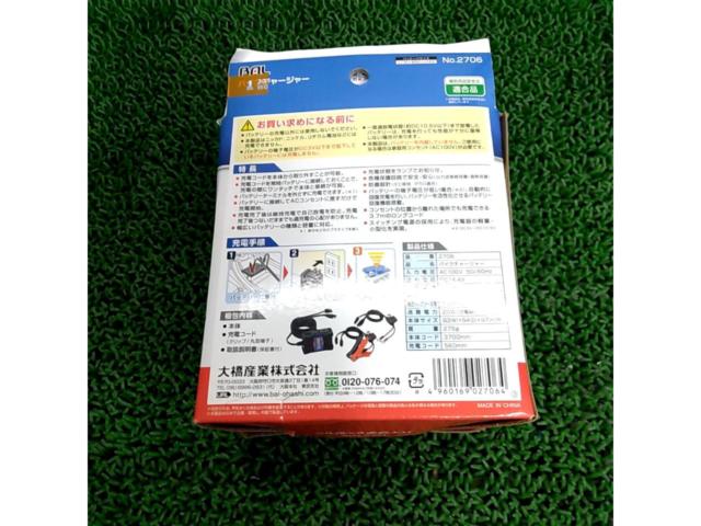 BAL バイクチャージャー 2706