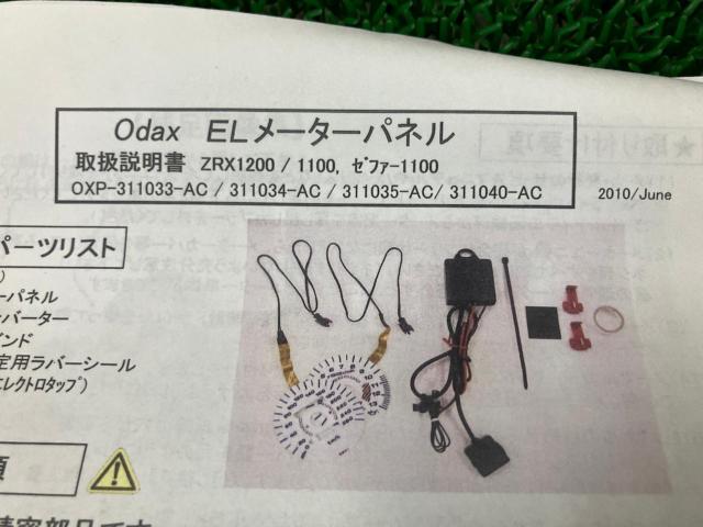 Odax ELメーターパネル 【ZRX1200R/ZRX1100/ゼファー1100】