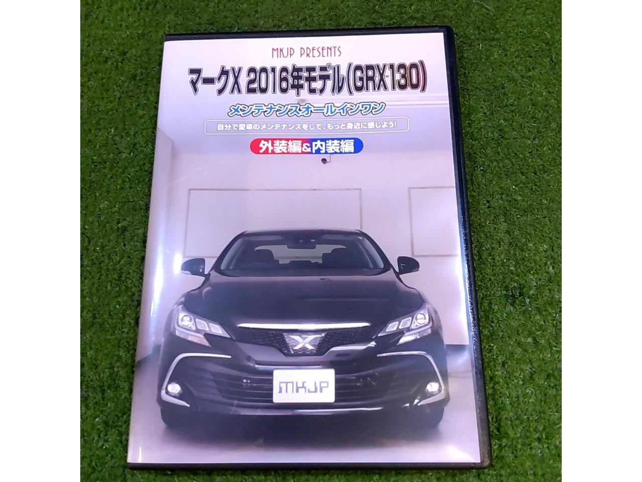 Mark X/GRX130/2016 Model Maintenance All-in-One DVD
Interior & Exterior Set