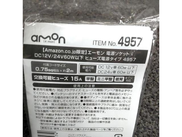 エーモン 電源ソケット No.4957