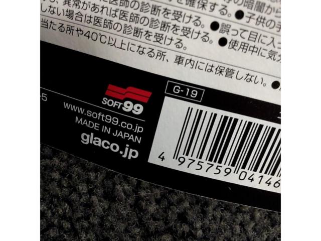 SOFT99 glaco 超ガラコ