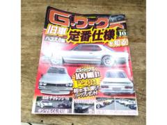 Gワークス 【旧車・ハコスカ・スカイライン等掲載】