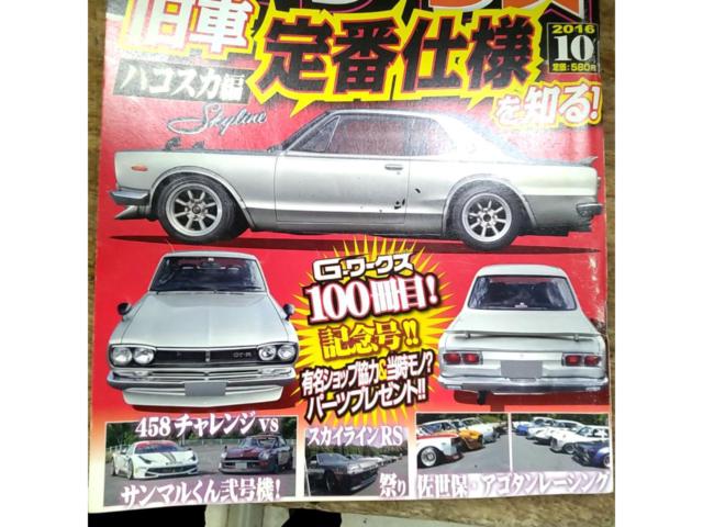 Gワークス 【旧車・ハコスカ・スカイライン等掲載】