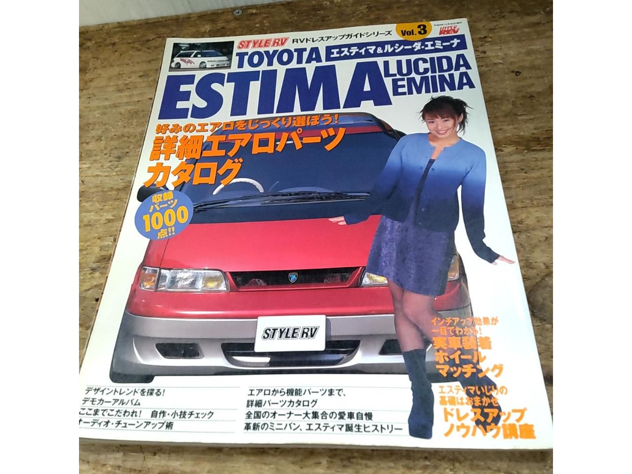 雑誌 【エスティマ&ルシーダ・エミーナ掲載】