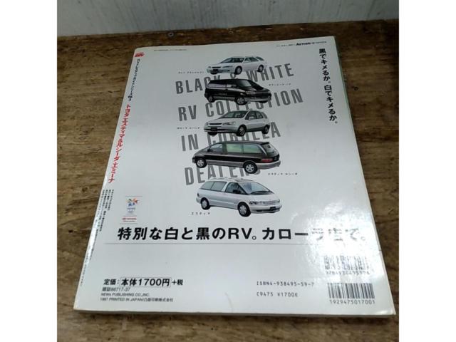 雑誌 【エスティマ&ルシーダ・エミーナ掲載】